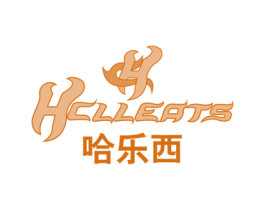 哈乐西 HCLLEATS 第25类服装鞋帽商标图样
