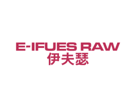 E-IFUES RAW 伊夫瑟 第25类服装鞋帽商标图样