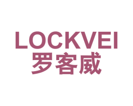 罗客威 LOCKVEI 第25类服装鞋帽商标图样