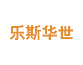 乐斯华世 第25类服装鞋帽商标图样