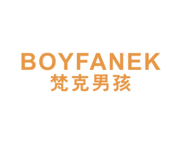 梵克男孩BOYFANEK 第25类服装鞋帽商标图样