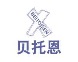 贝托恩 BEITO@EN 第25类服装鞋帽商标图样