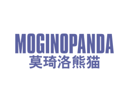 MOGINOPANDA 莫琦洛熊猫 第25类服装鞋帽商标图样