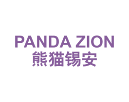 PANDA ZION 熊猫锡安 第25类服装鞋帽商标图样