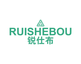 锐仕布 RUISHEBOU 第25类服装鞋帽商标图样