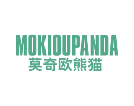 MOKIOUPANDA 莫奇欧熊猫 第25类服装鞋帽商标图样