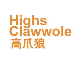 高爪狼 HIGHS CLAWWOLE 第25类服装鞋帽商标图样