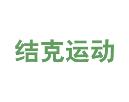 结克运动 第25类服装鞋帽商标图样