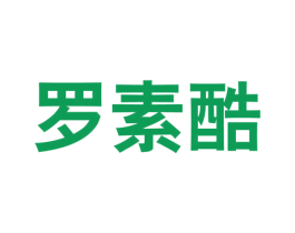 罗素酷 第25类服装鞋帽商标图样