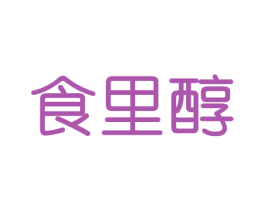 食里醇 第29类食品商标图样