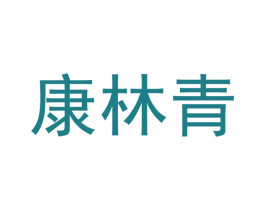 康林青 第30类小食配料商标图样