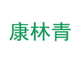 康林青 第29类食品商标图样