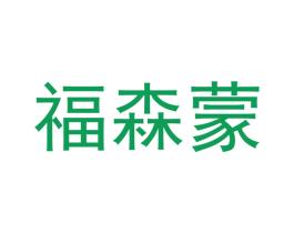 福森蒙 第30类小食配料商标图样