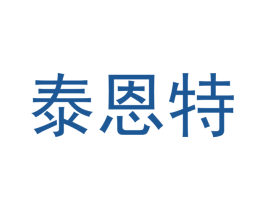 泰恩特 第20类家具商标图样