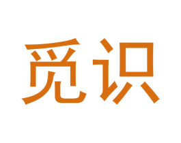 觅识 第20类家具商标图样