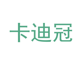 卡迪冠 第3类化妆品商标图样
