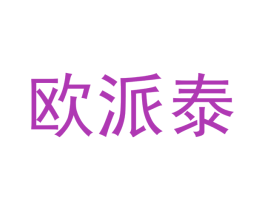 欧派泰 第21类厨房洁具商标图样