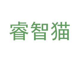 睿智猫 第20类家具商标图样