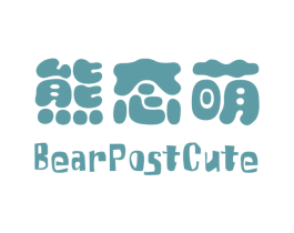 熊态萌 BEARPOSTCUTE 第29类食品商标图样