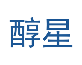 醇星 第21类厨房洁具商标图样
