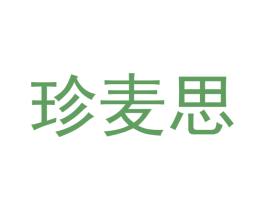 珍麦思 第21类厨房洁具商标图样