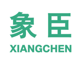 象臣 第43类餐饮酒店商标图样