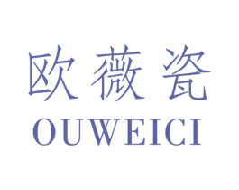 欧薇瓷 第25类服装鞋帽商标图样