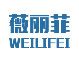 薇丽菲 第25类服装鞋帽商标图样