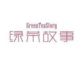 绿茶故事 GREENTEASTORY 第25类服装鞋帽商标图样