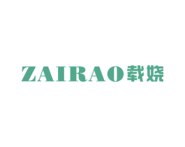 载娆 第25类服装鞋帽商标图样