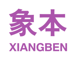 象本 第24类布料床单商标图样