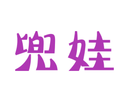 兜娃 第9类科学仪器商标图样
