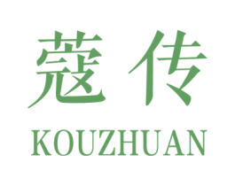 蔻传 第5类医药商标图样