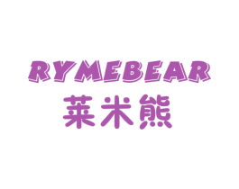 莱米熊 RYMEBEAR 第5类医药商标图样
