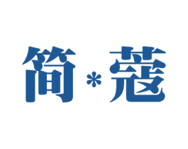 简蔻 第5类医药商标图样