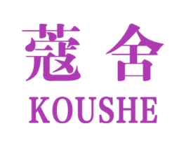 蔻舍 第5类医药商标图样