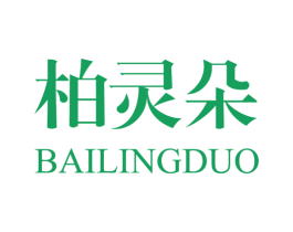 柏灵朵 第3类化妆品商标图样