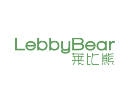莱比熊 LEBBYBEAR 第3类化妆品商标图样