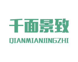 千面景致 第3类化妆品商标图样