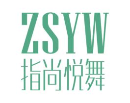 指尚悦舞 ZSYW 第3类化妆品商标图样
