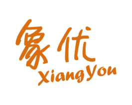 象优 第22类绳网袋篷商标图样