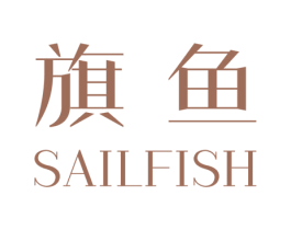 旗鱼 SAILFISH 第16类办公工具商标图样