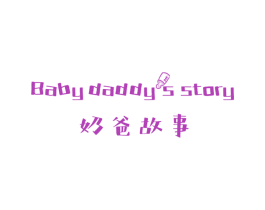 奶爸故事 BABY DADDYS STORY 第15类乐器商标图样