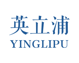 英立浦 第8类手工器械商标图样