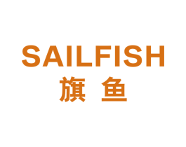 旗鱼 SAILFISH 第7类机械设备商标图样