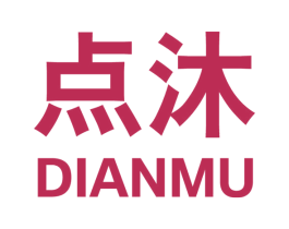点沐 第3类化妆品商标图样