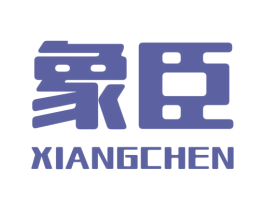 象臣 第3类化妆品商标图样
