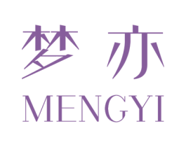 梦亦 第3类化妆品商标图样