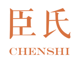 臣氏 第2类颜料油漆商标图样