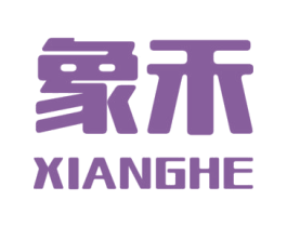 象禾 第2类颜料油漆商标图样